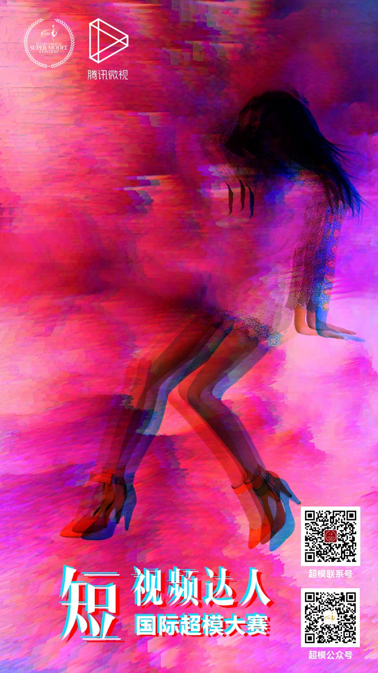 国际超模大赛寻找微视、抖音短视频达人